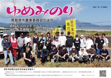 ゆめみのり12月号