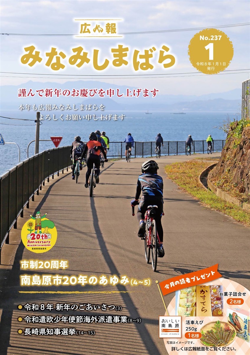 広報みなみしまばら2026年1月号