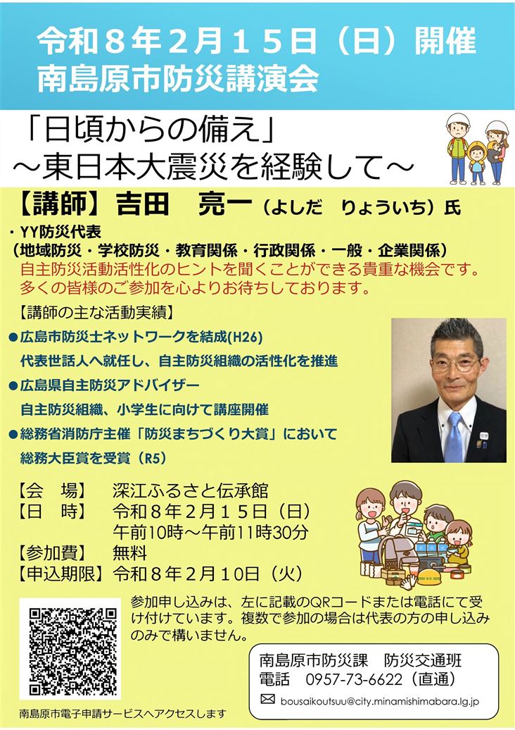 吉田亮一氏 防災講演会