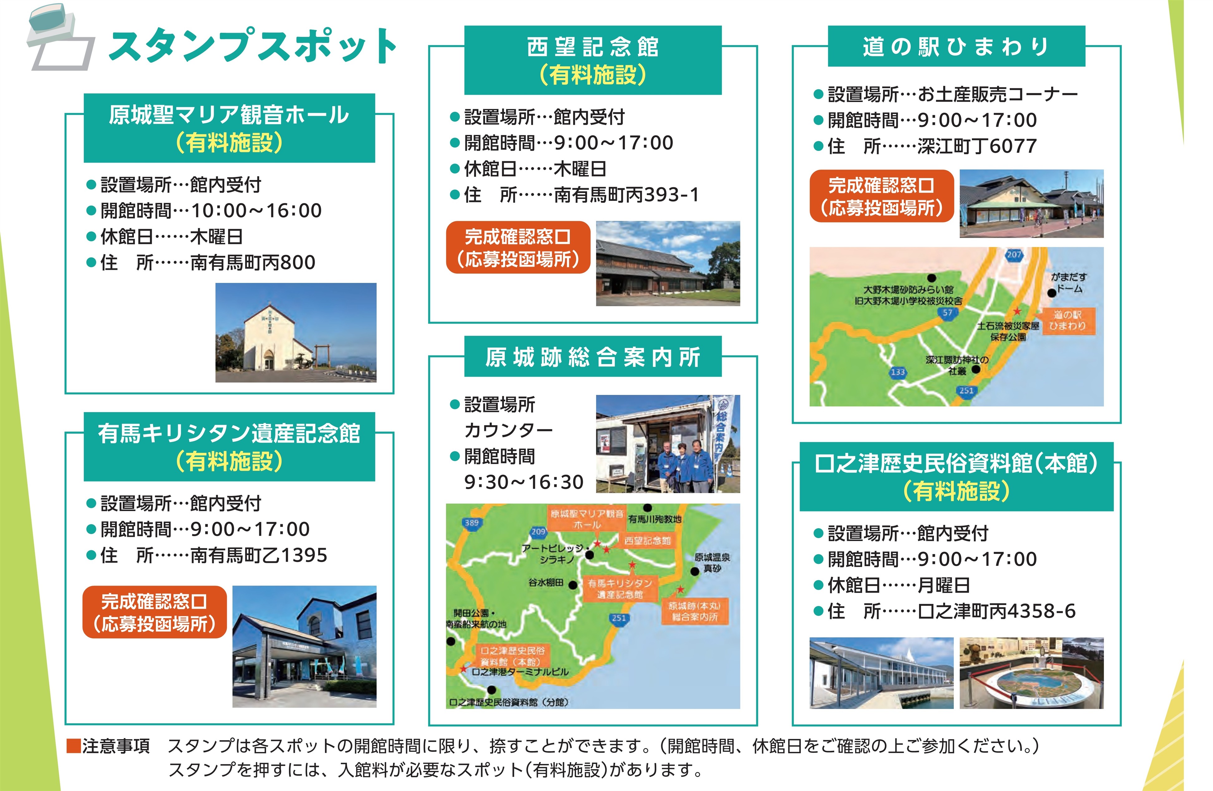 スタンプスポット