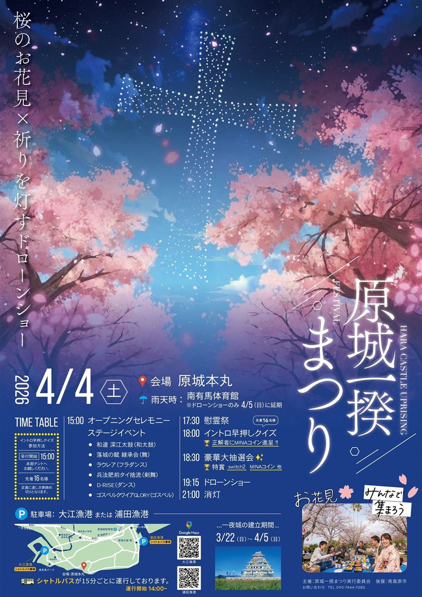 原城一揆まつりポスター