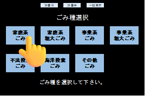 家庭ごみ