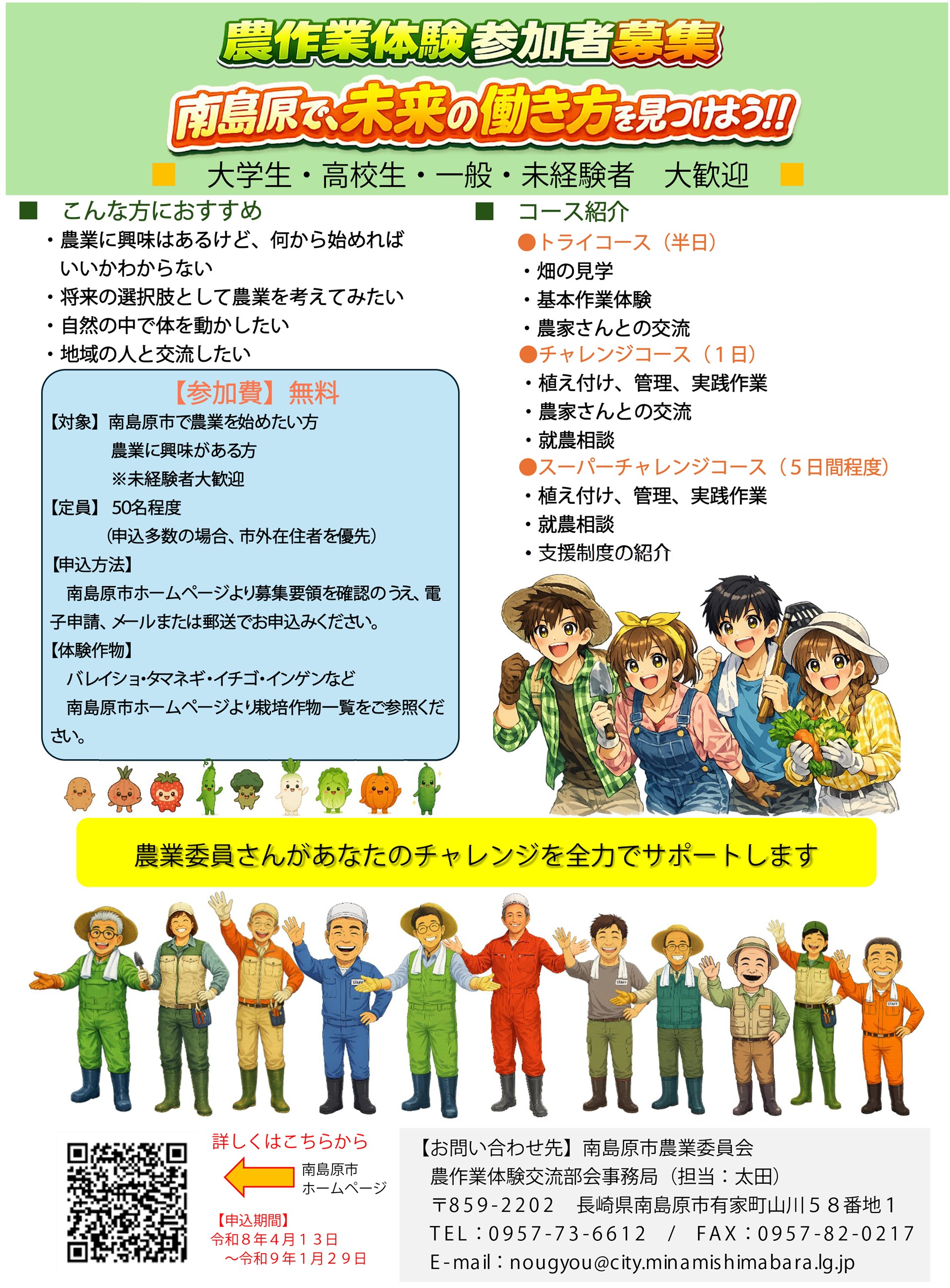 R8_農作業体験募集チラシ