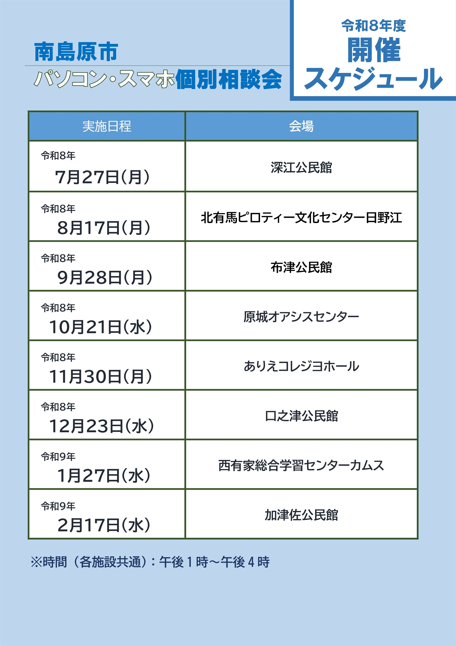 R08_告知用チラシ_スマホ相談窓口_画像2