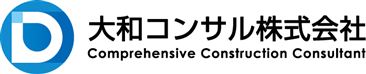 大和コンサルロゴ