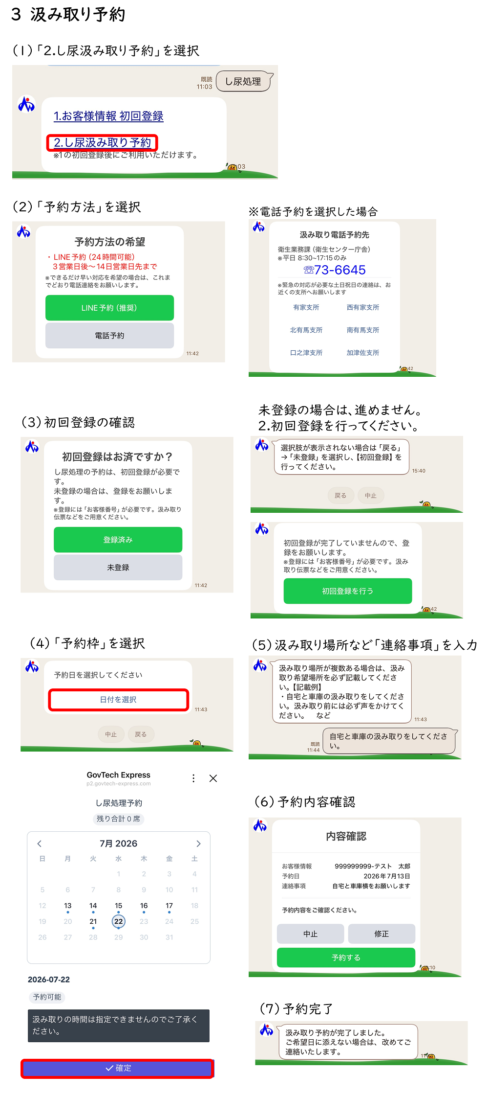03_汲み取り予約