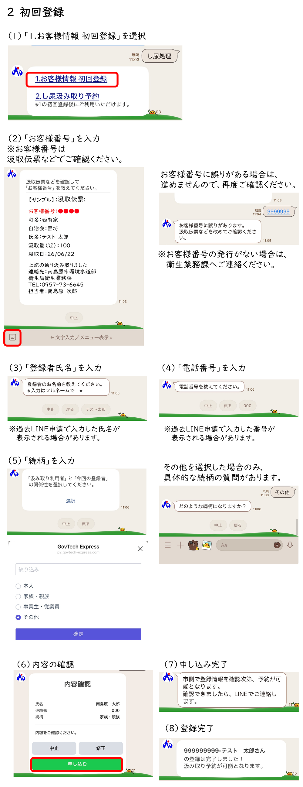 02_初回登録