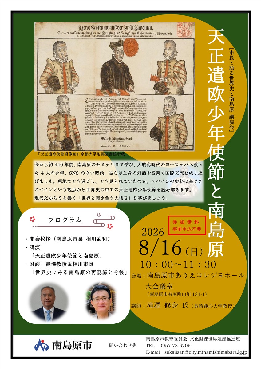 文化財課 / 長崎県南島原市公式ホームページ