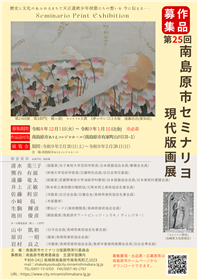 第25回展募集チラシ