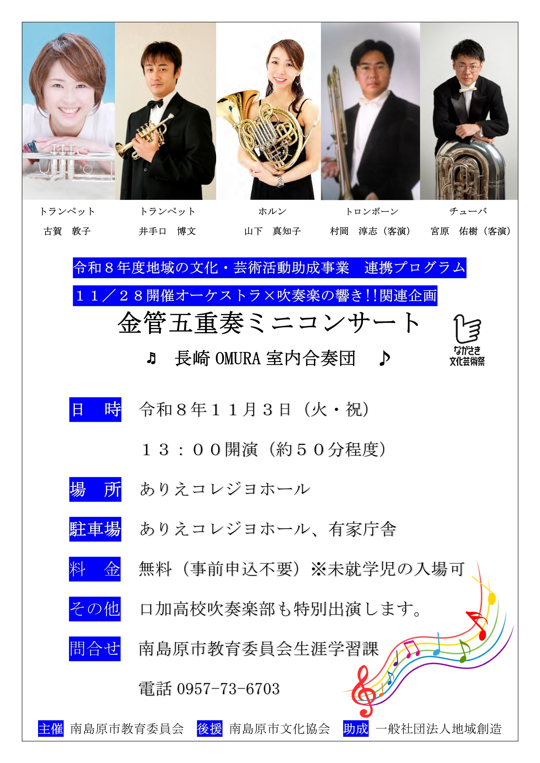 ミニコンサート