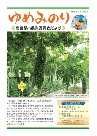 ゆめみのり7月号