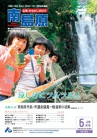 広報南島原（2006年7月号）