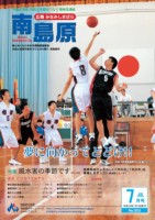 広報南島原（2006年7月号）