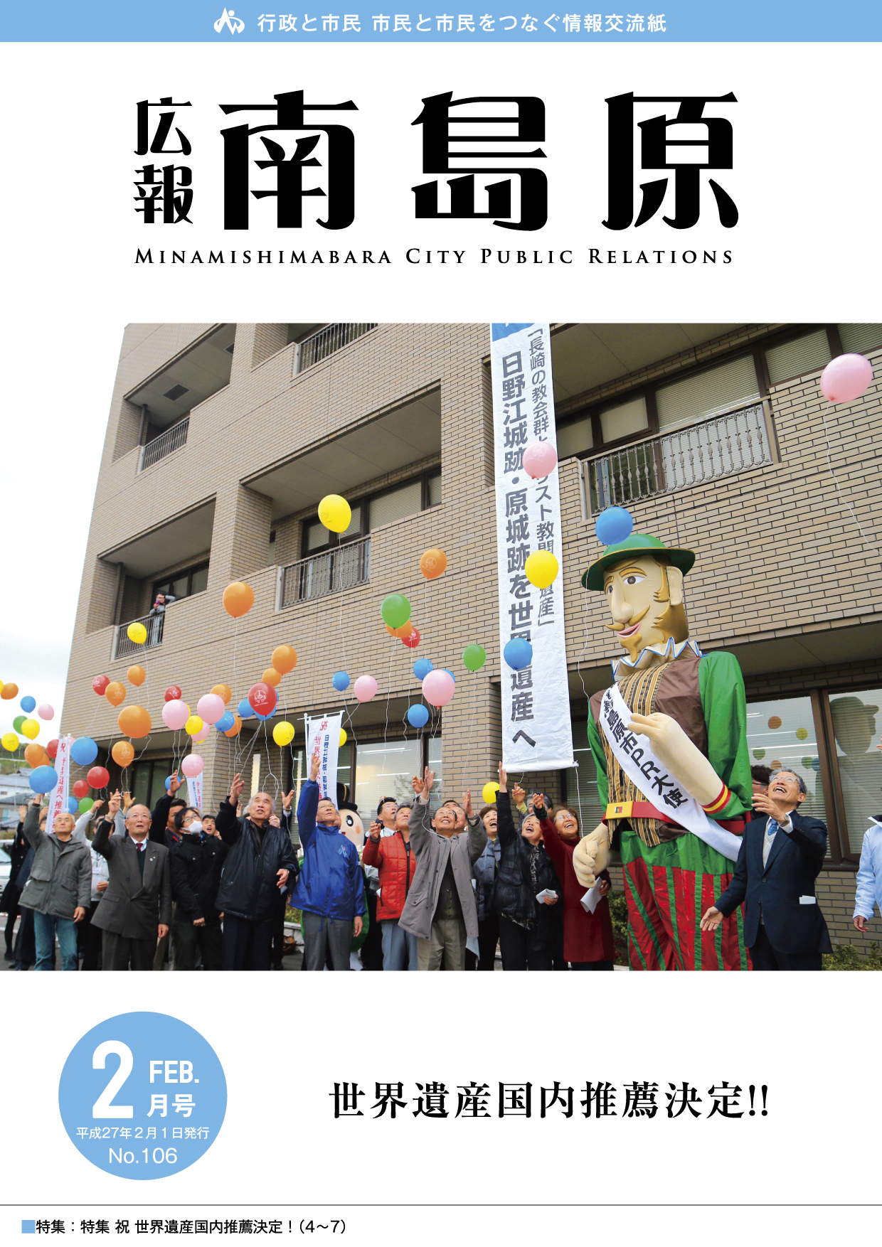  広報南島原（2015年2月号）