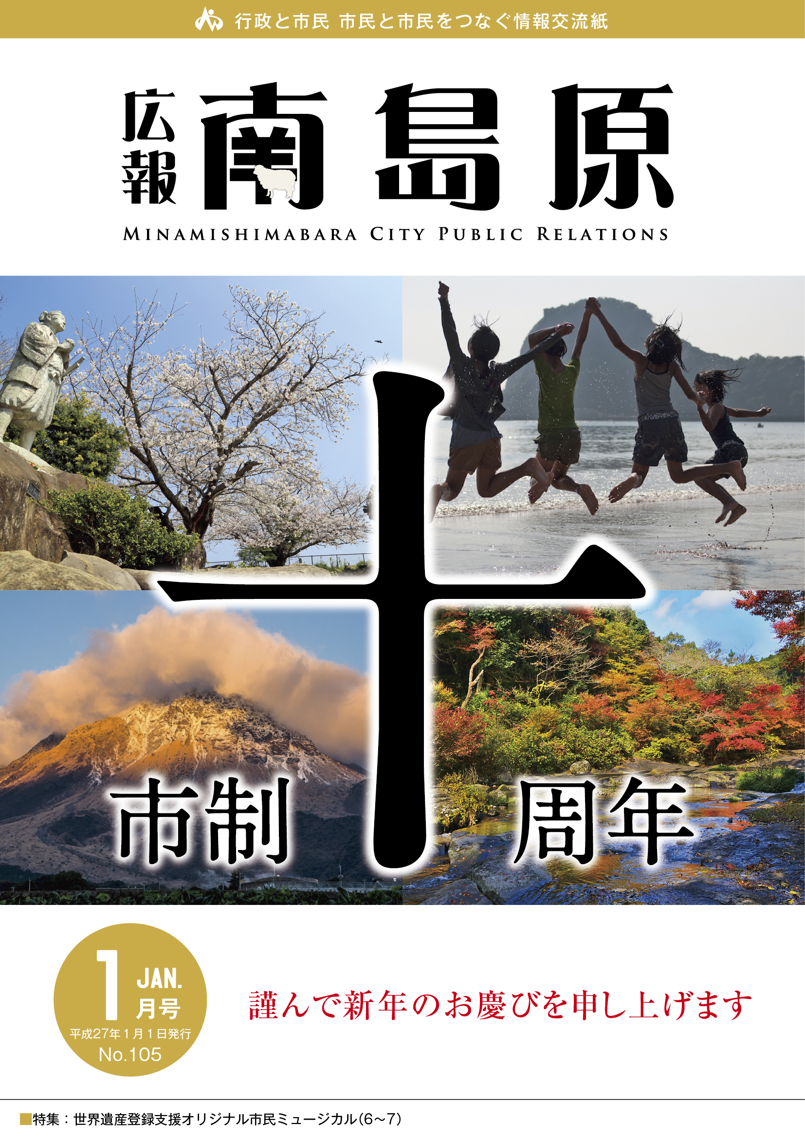 広報南島原（2015年1月号）