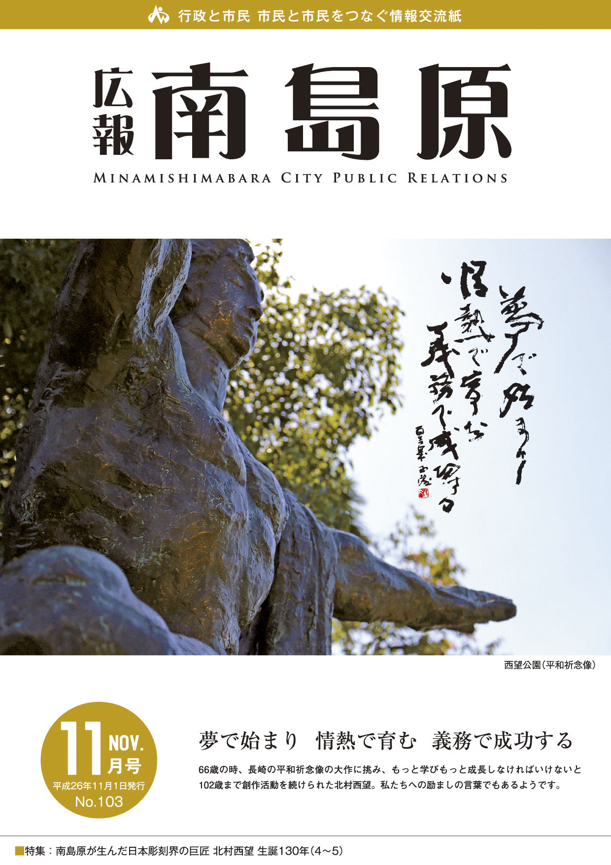 広報南島原（2014年11月号）