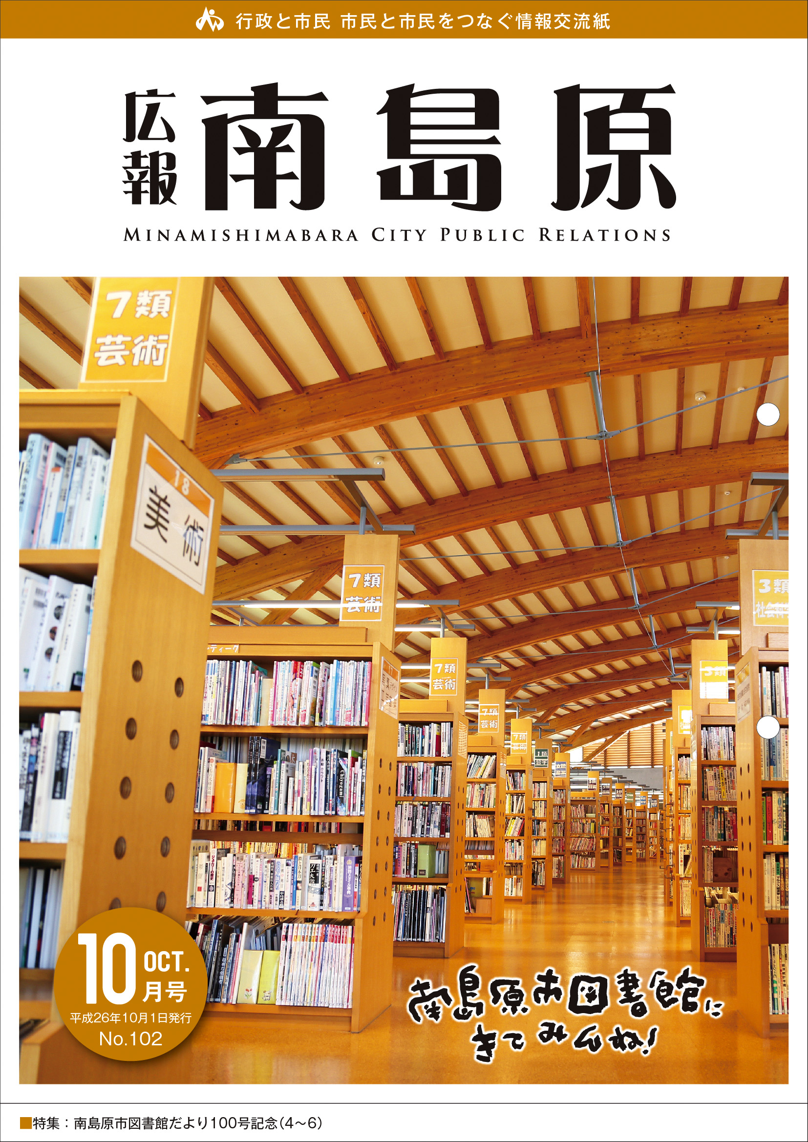 広報南島原（2014年10月号）