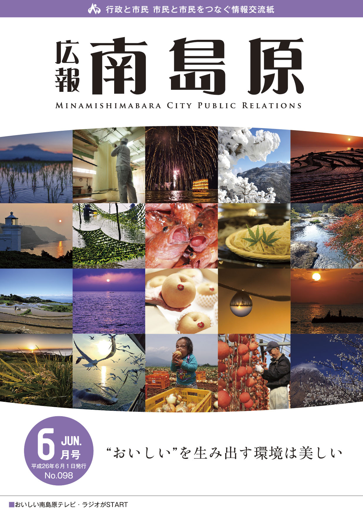 広報南島原6月号