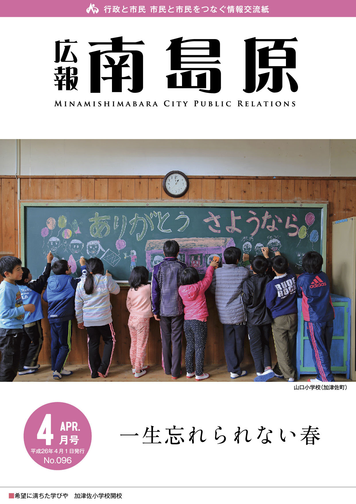 広報南島原（2014年4月号）