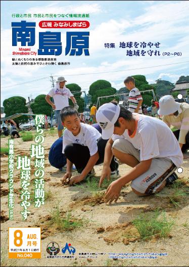 広報南島原（2009年8月号）