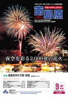 広報南島原（2006年9月号）