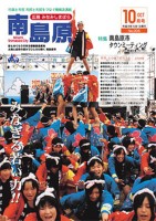 広報南島原（2006年10月号）