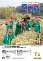 広報南島原（2006年11月号）