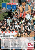 広報南島原（2006年12月号）