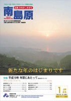 広報南島原（2007年1月号）