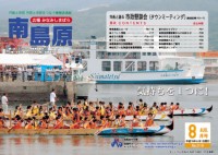 広報南島原（2007年8月号）