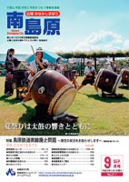 広報南島原（2007年9月号）