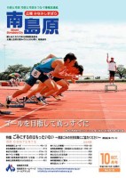 広報南島原（2007年10月号）