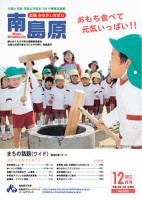 広報南島原（2007年12月号）