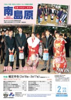 広報南島原（2008年2月号）