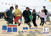 広報南島原（2008年6月号） 