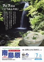 広報南島原（2008年7月号） 