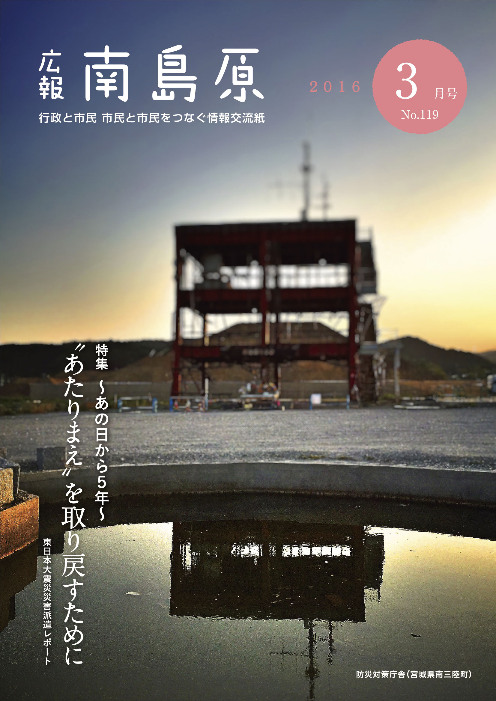 広報南島原（2016年3月号）