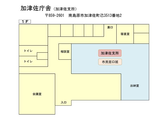 加津佐庁舎