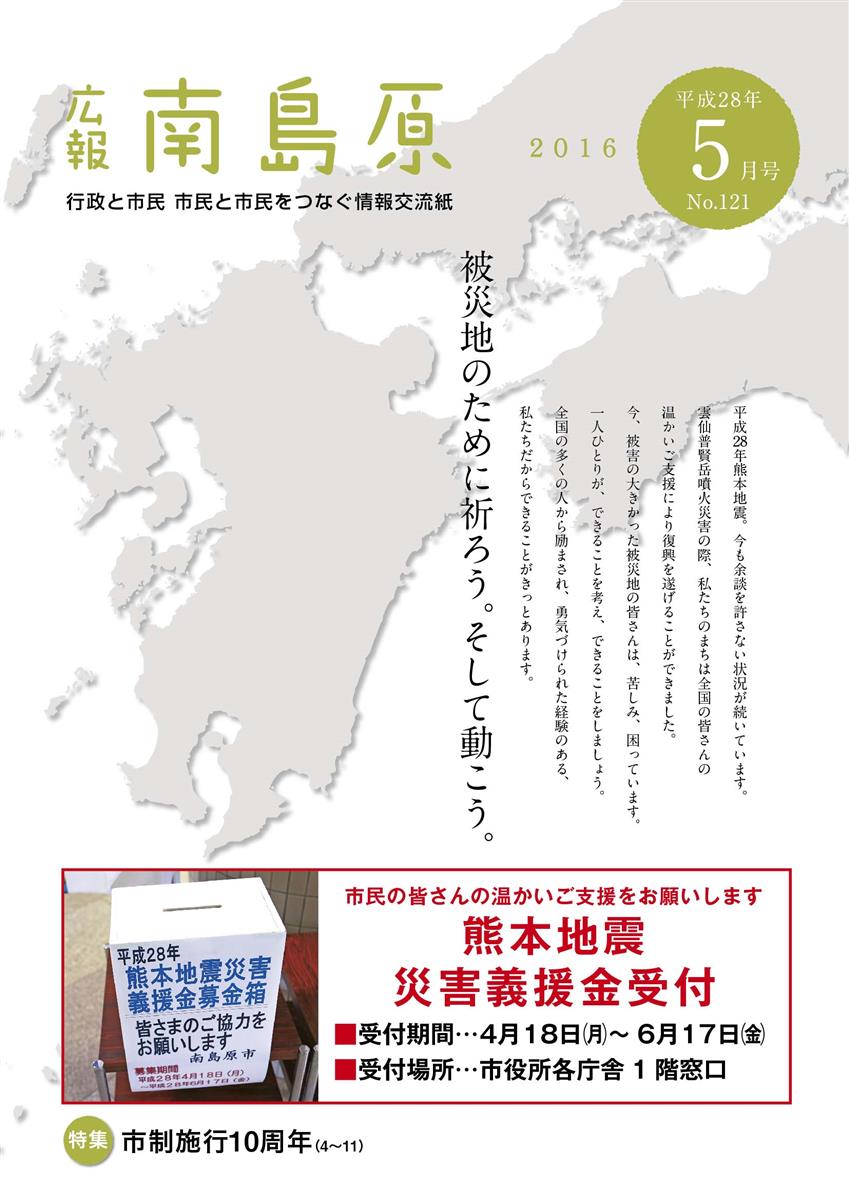 広報南島原（2016年5月号）