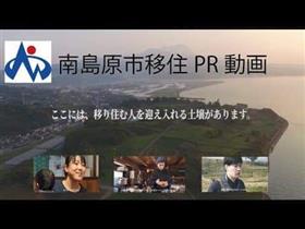 移住PR動画