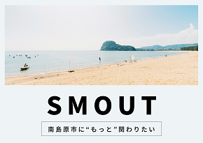 バナー：SMOUT