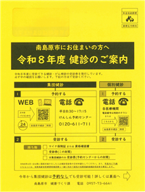 令和8年度健診封筒