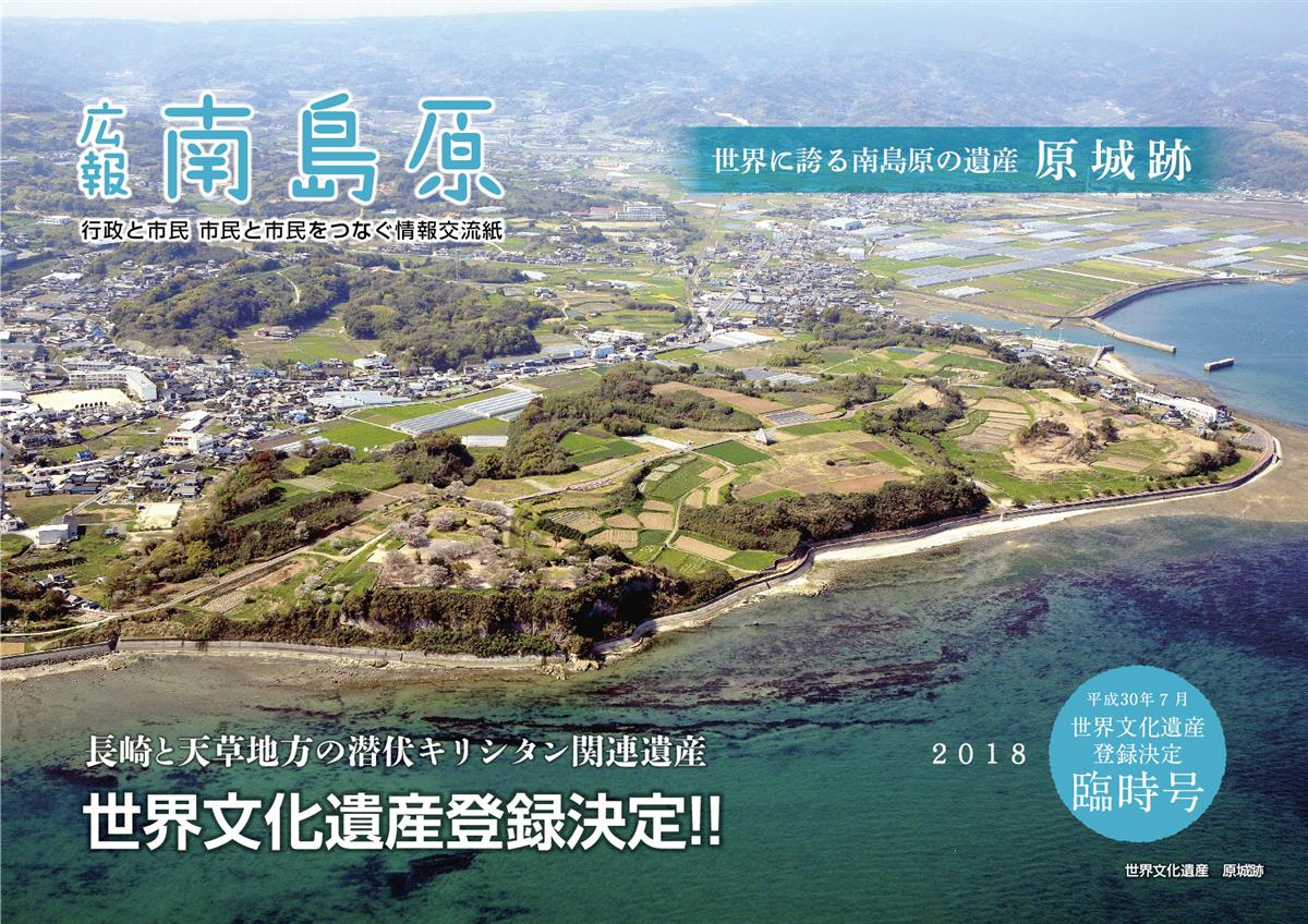 広報南島原（臨時号）