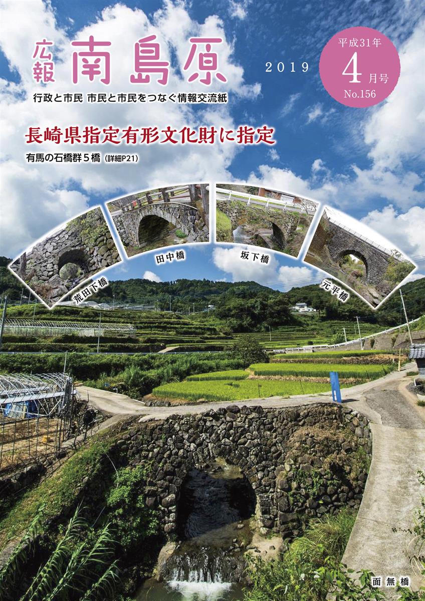 広報南島原（2019年4月号（第156号））