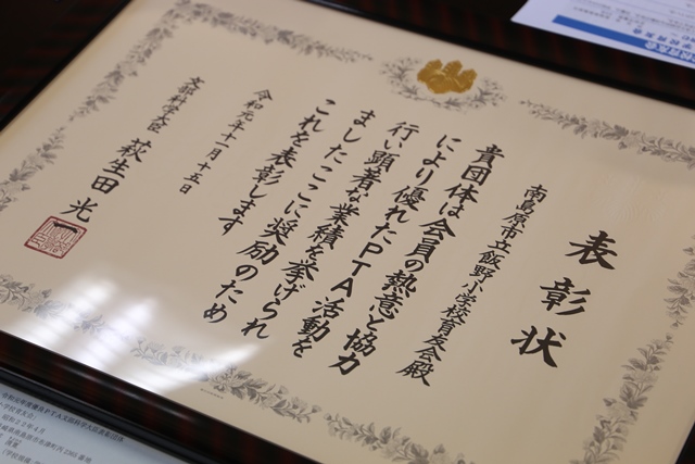 受賞した表彰状 受賞した表彰状