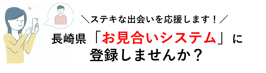 お見合いシステム登録