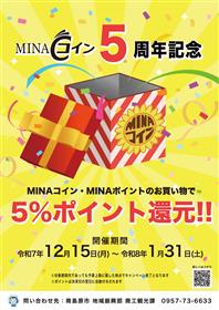 5周年キャンペーンポスター