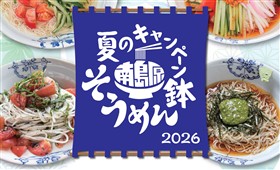 そうめん鉢画像