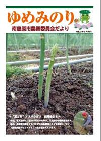 ゆめみのり　令和3年6月号表紙