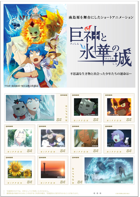 切手デザイン(アニメ「巨神と氷華の城」) 切手デザイン(アニメ「巨神と氷華の城」)